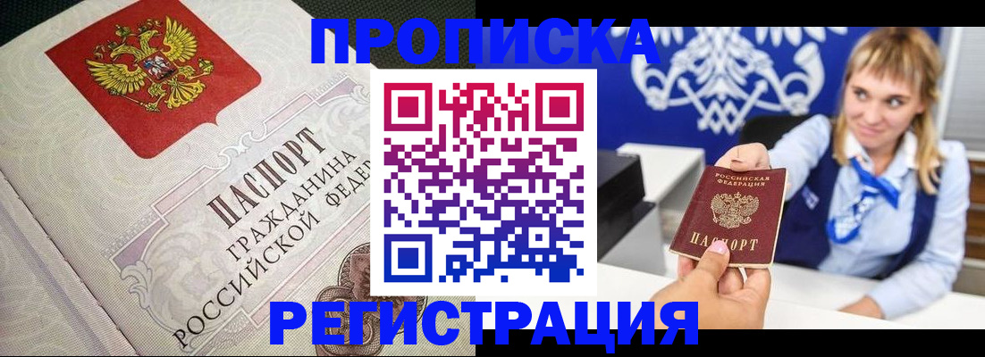 прописка поиск в Краснознаменске