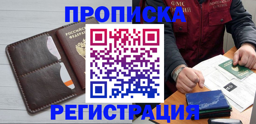 временная регистрация надежно в Краснознаменске
