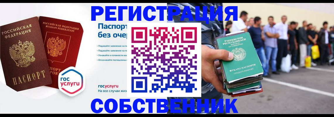 временная регистрация в Краснознаменске